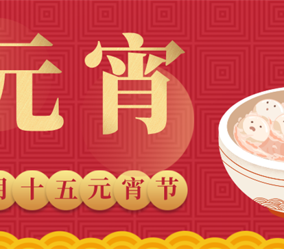 开工大吉丨启新岁，开新章